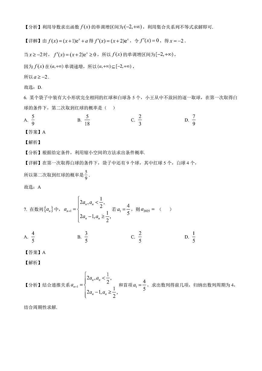 山东省淄博实验中学2025~2026学年高三上册开学教学限时检测数学试卷【含解析】第3页