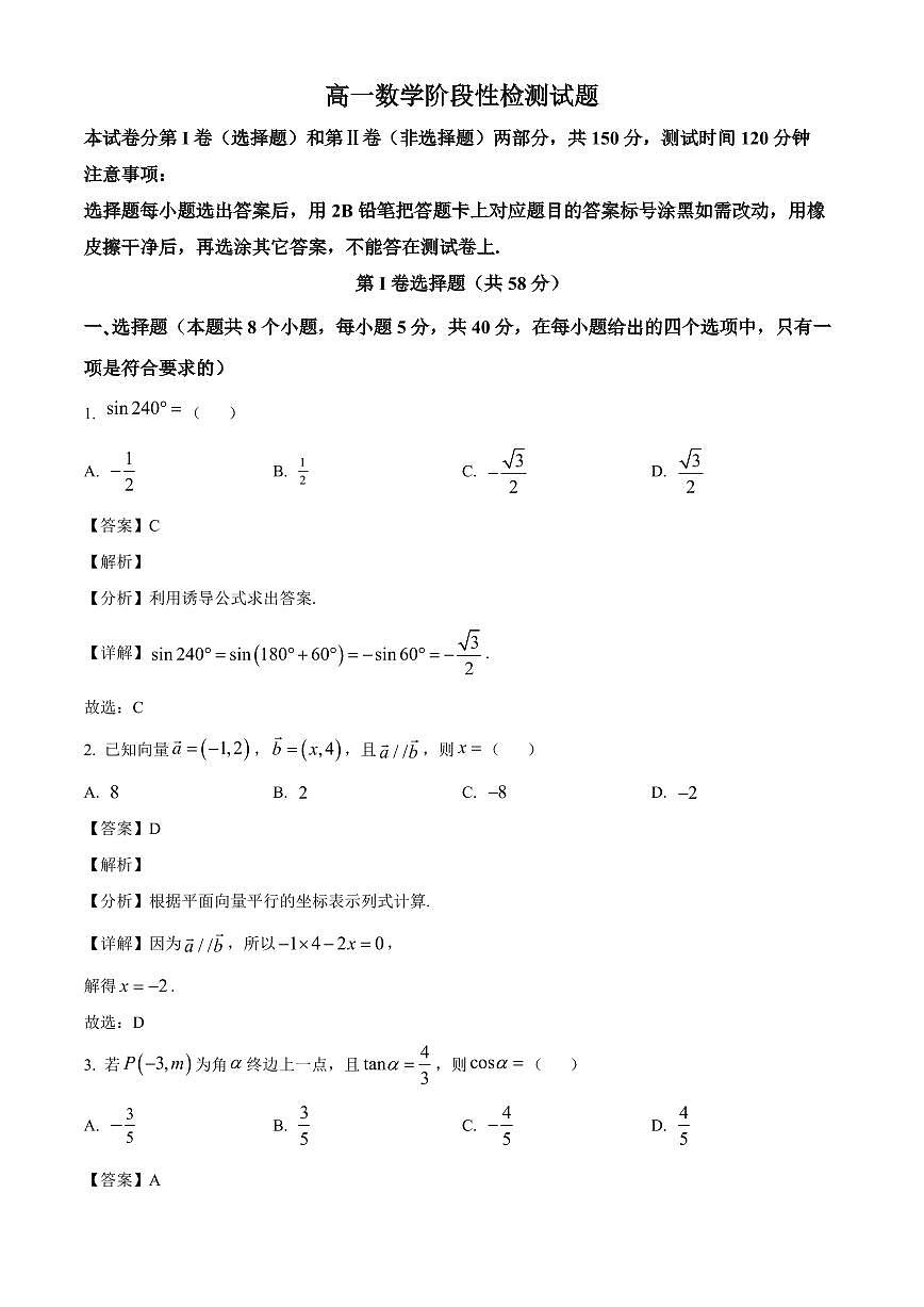 山东省潍坊市安丘市潍坊国开中学2025~2026学年高一上册9月阶段检测数学试卷【含解析】第1页