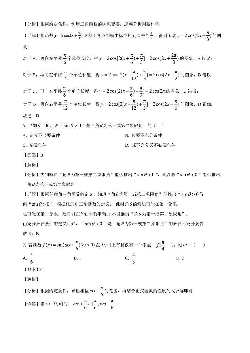 山东省潍坊市安丘市潍坊国开中学2025~2026学年高一上册9月阶段检测数学试卷【含解析】第3页