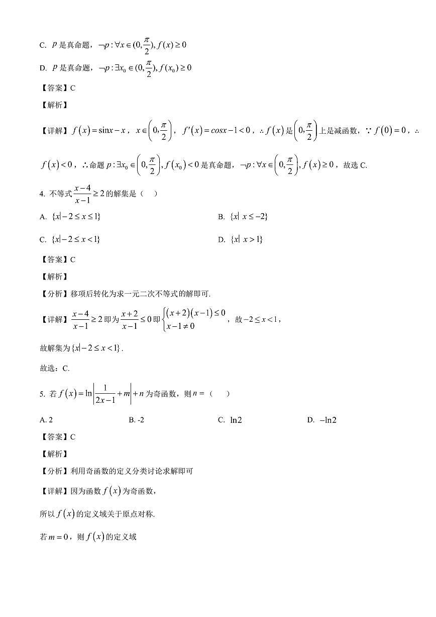 山东省济宁市汶上圣泽中学2025~2026学年高三上册第一次月考数学试卷【含解析】第2页