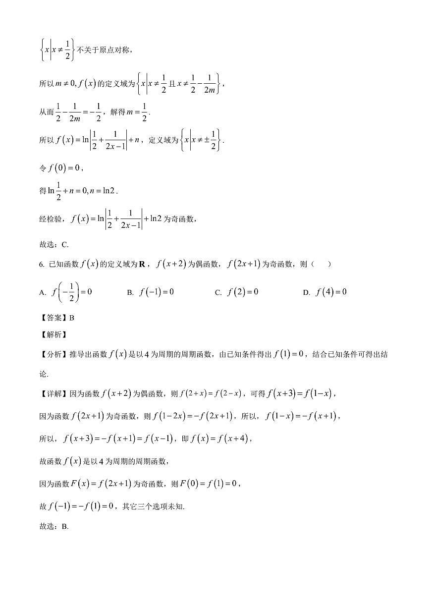 山东省济宁市汶上圣泽中学2025~2026学年高三上册第一次月考数学试卷【含解析】第3页