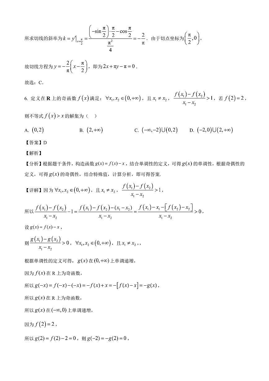 陕西省韩城市象山中学2025~2026学年高三上册第一次月考数学试卷【含解析】第3页