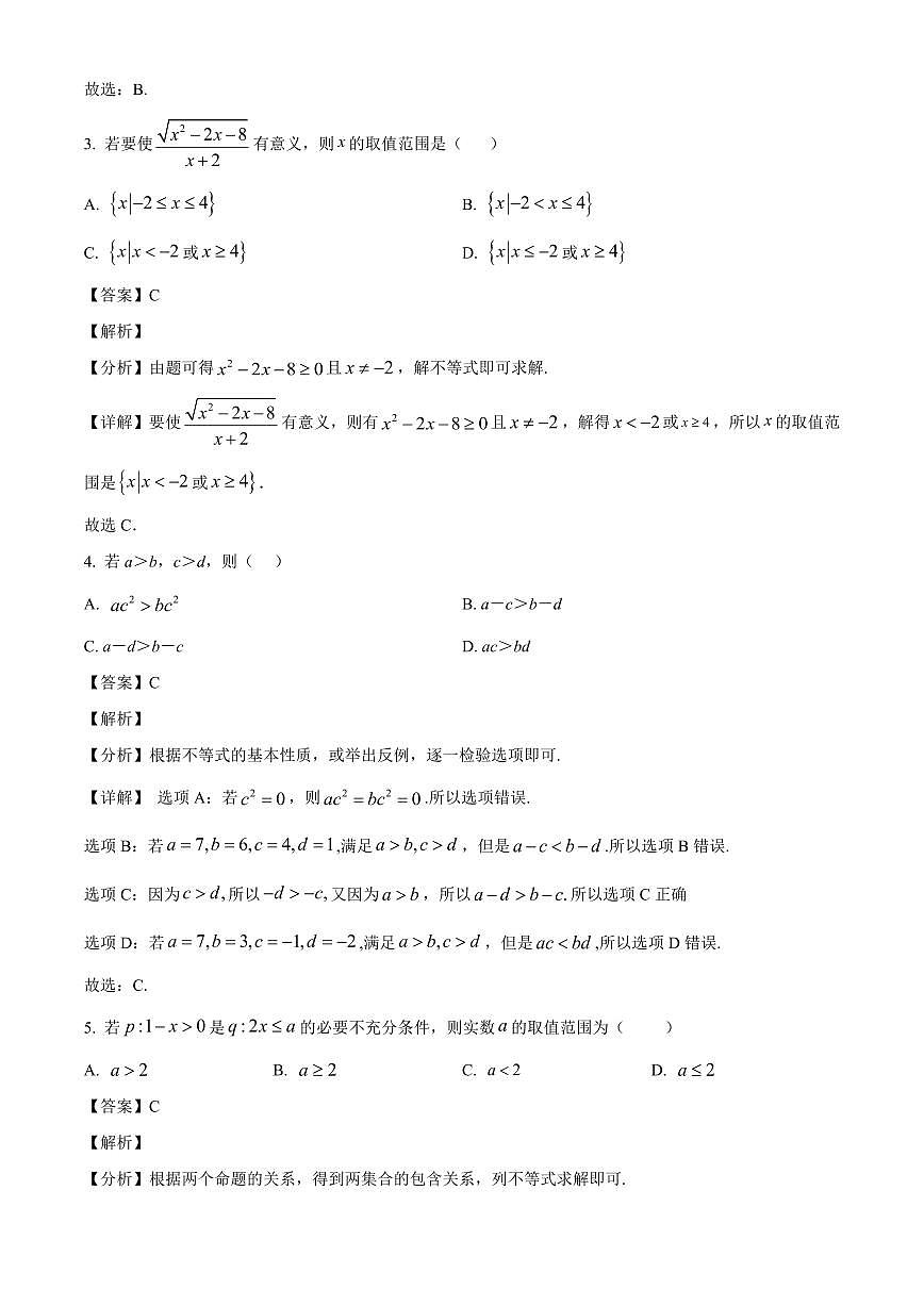 内蒙古自治区巴彦淖尔市第一中学2025~2026学年高一上册第一次诊断考试（9月）数学试卷【含解析】第2页