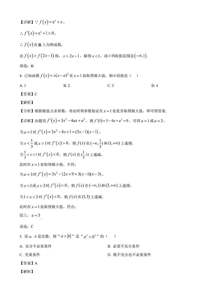 四川省泸州市纳溪中学2025~2026学年高三上册第一次月考数学试卷【含解析】第2页