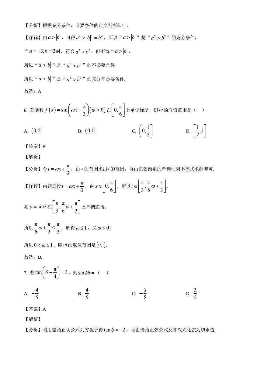 四川省泸州市纳溪中学2025~2026学年高三上册第一次月考数学试卷【含解析】第3页