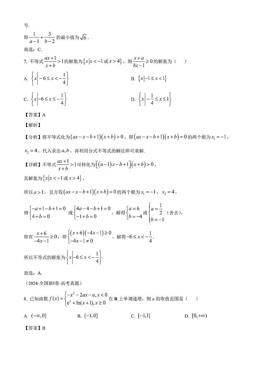 山东省菏泽市东明县万福中学2025~2026学年高三上册第一次月考数学试卷【含解析】第3页