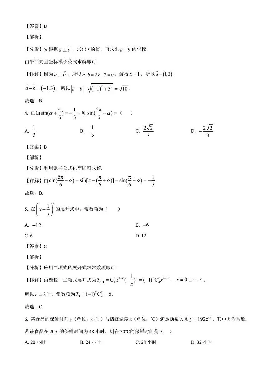 四川省内江市威远中学校2025~2026学年高三上册第一次月考数学试卷【含解析】第2页