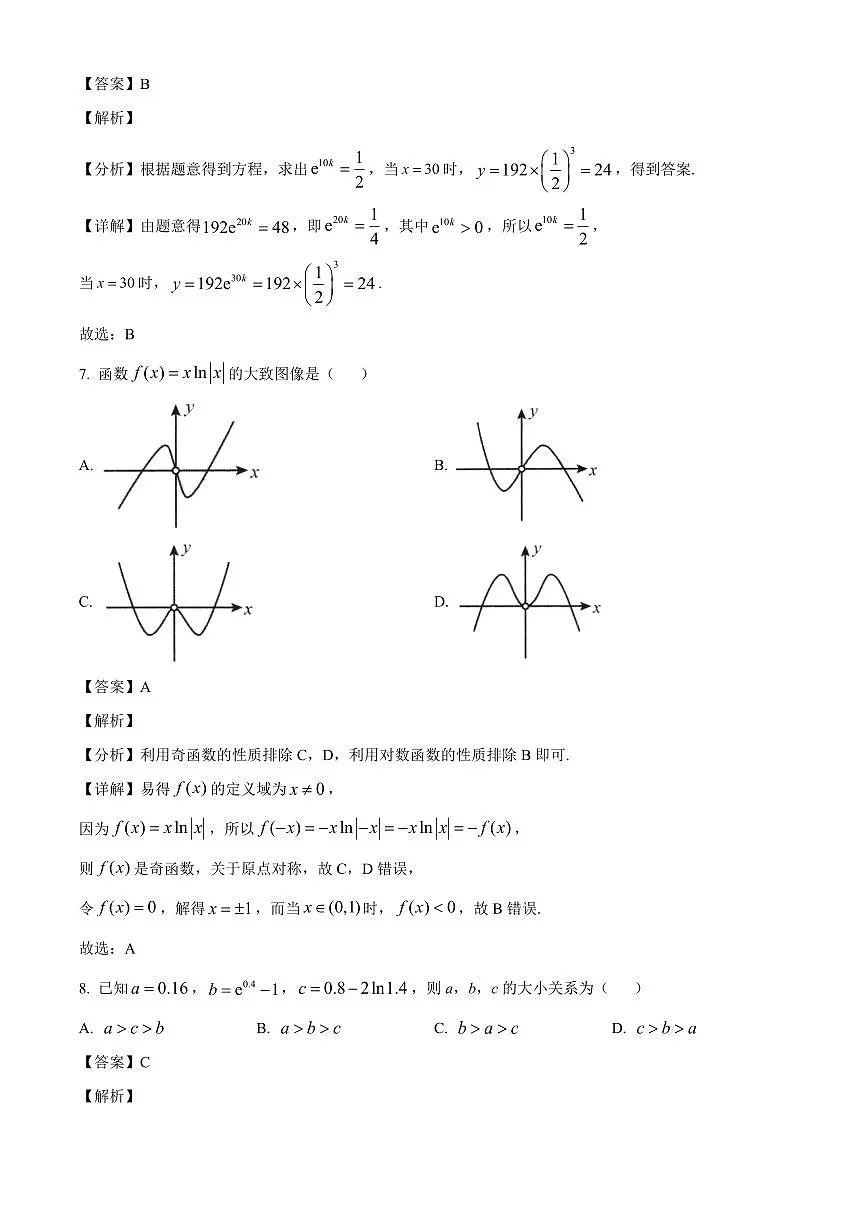四川省内江市威远中学校2025~2026学年高三上册第一次月考数学试卷【含解析】第3页