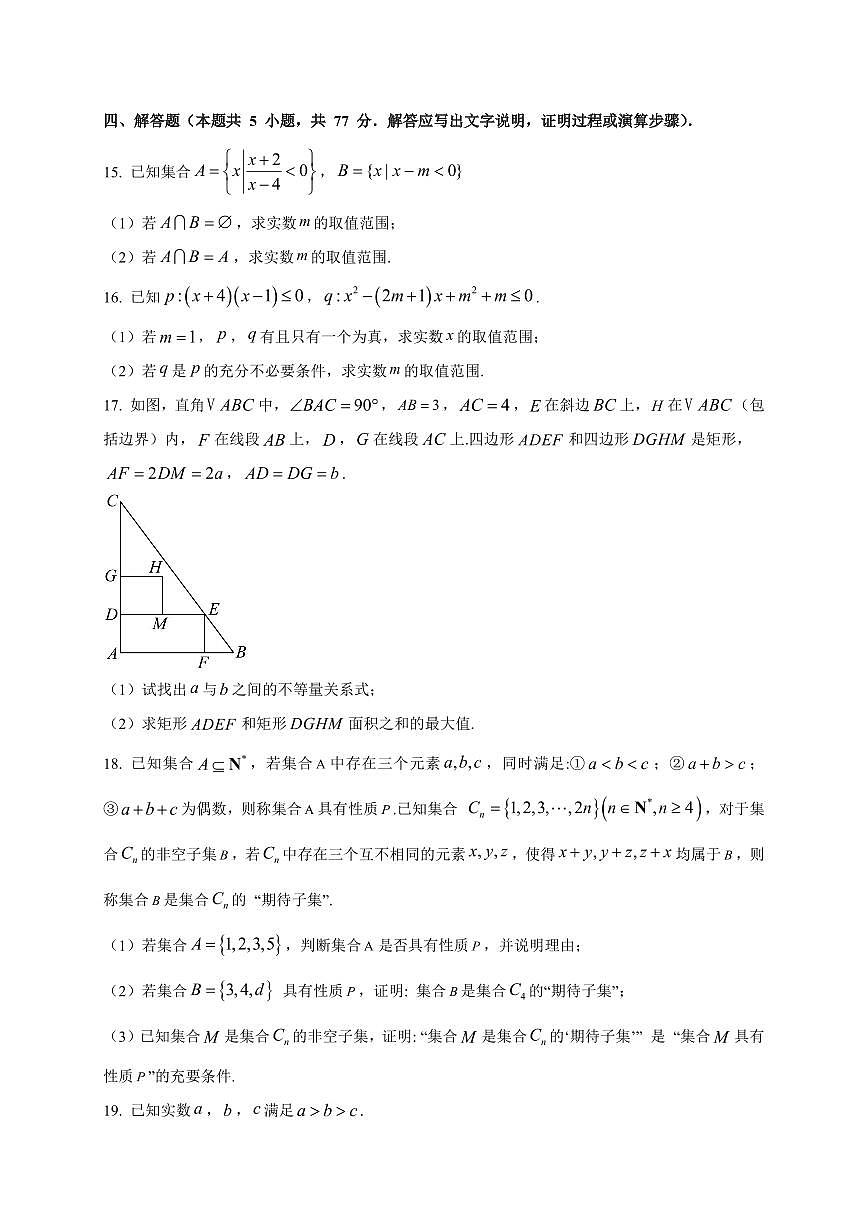2025~2026学年湖南省株洲市南方中学高一上册第一次月考数学试卷【含解析】第3页