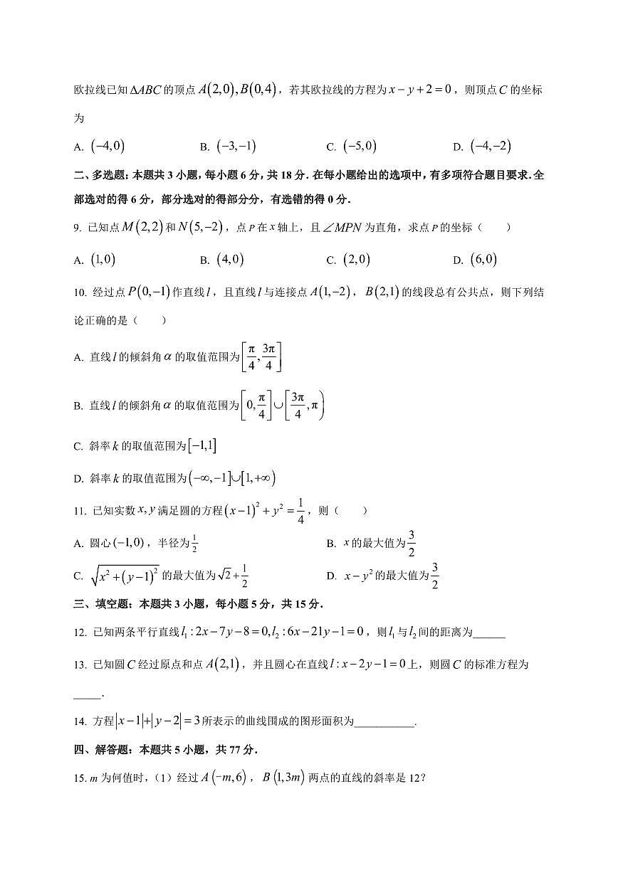 2025~2026学年山东省菏泽市鄄城县第一中学高二上册第一次定时训练（9月月考）数学试卷【含解析】第2页
