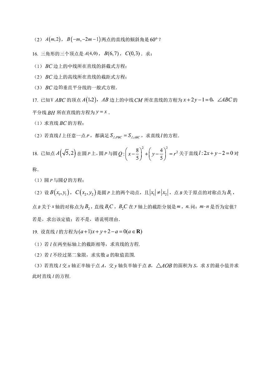 2025~2026学年山东省菏泽市鄄城县第一中学高二上册第一次定时训练（9月月考）数学试卷【含解析】第3页