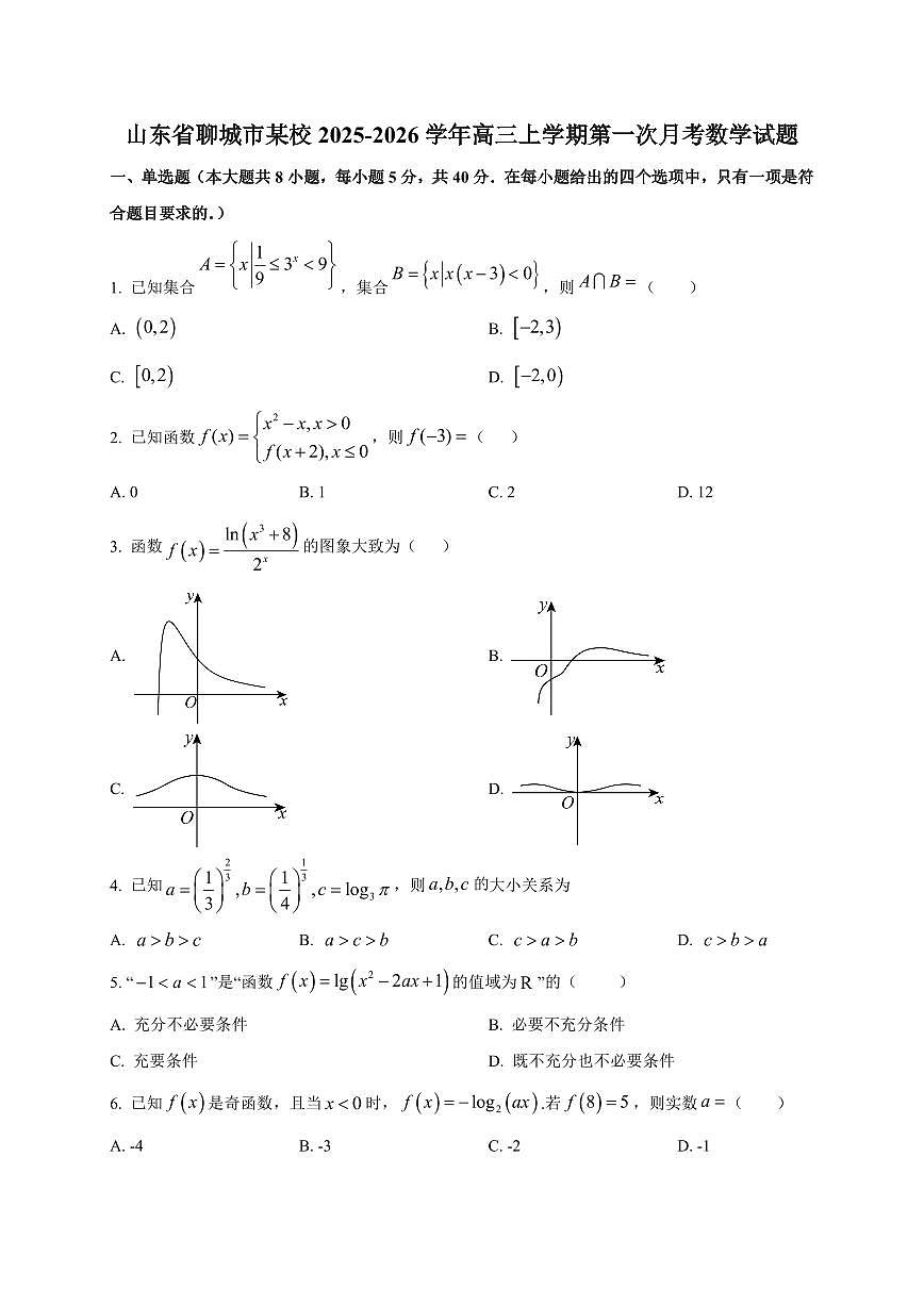 2025~2026学年山东省聊城市某校高三上册第一次月考数学试卷【含解析】第1页