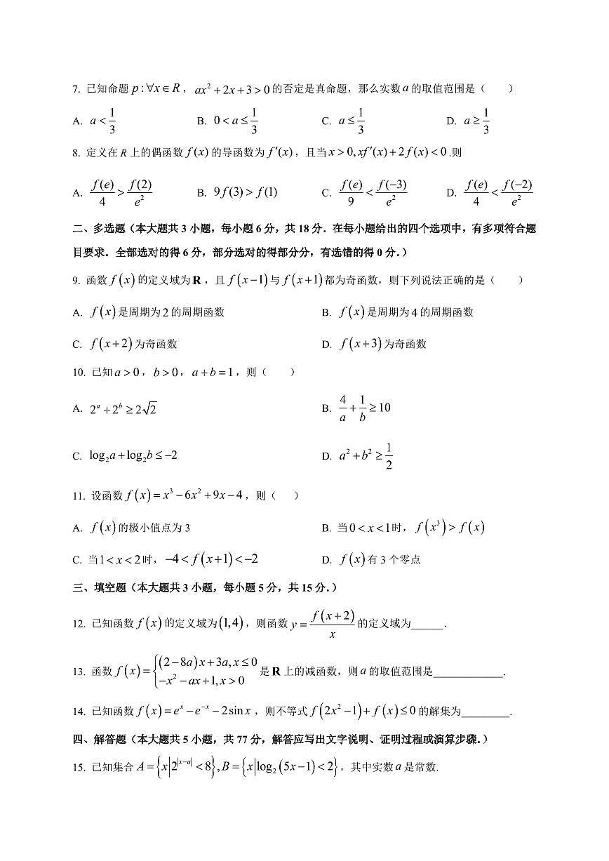 2025~2026学年山东省聊城市某校高三上册第一次月考数学试卷【含解析】第2页