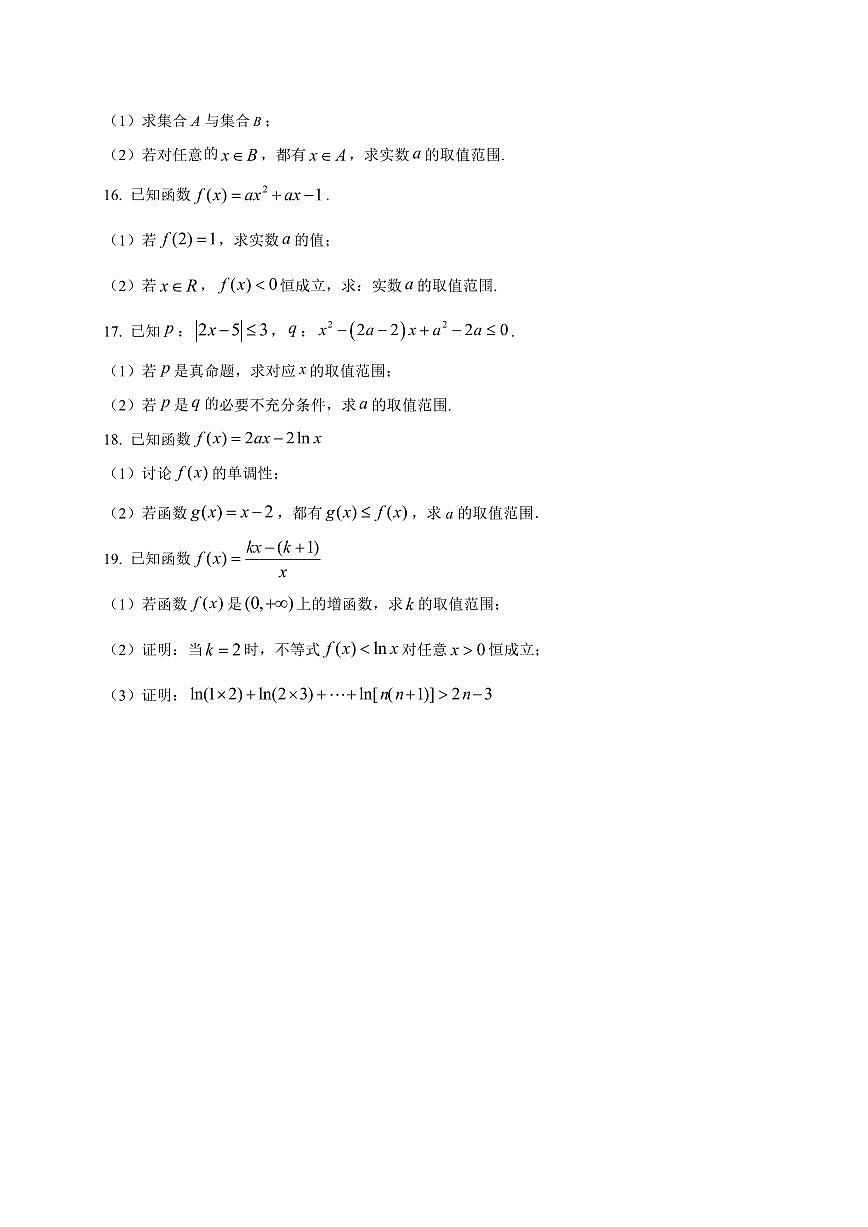 2025~2026学年山东省聊城市某校高三上册第一次月考数学试卷【含解析】第3页