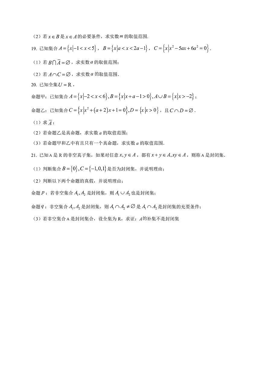 2025~2026学年上海市华东师范大学第二附属中学高一上册9月质量检测数学试卷【含解析】第3页