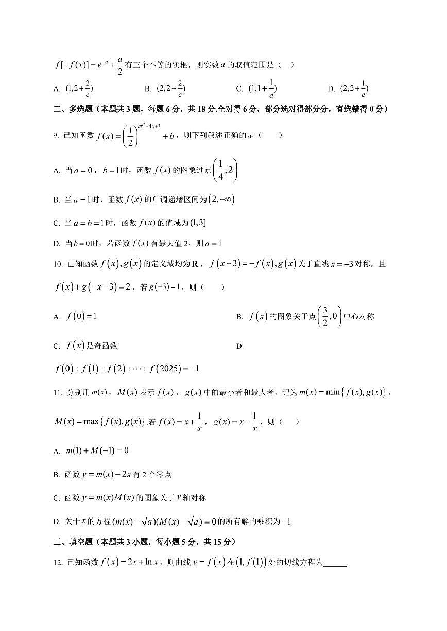 2025~2026学年四川省绵阳中学高三上册第一次月考数学试卷【含解析】第2页