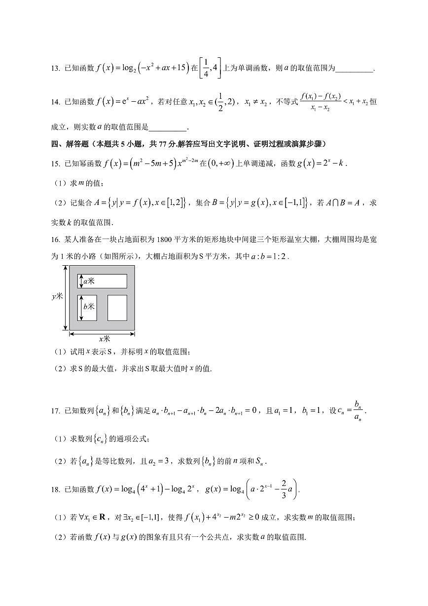 2025~2026学年四川省绵阳中学高三上册第一次月考数学试卷【含解析】第3页