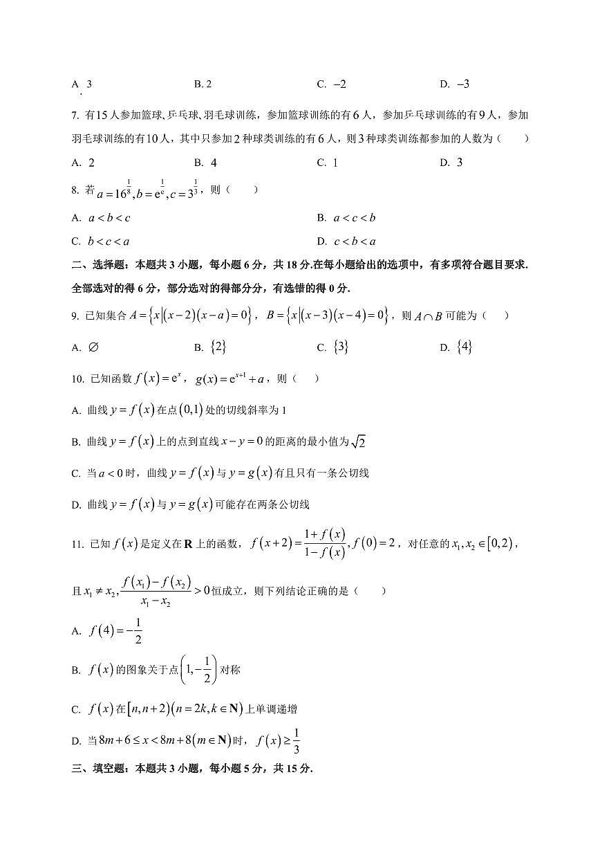 2026届辽宁省部分学校高三上册9月联考数学试卷【含解析】第2页