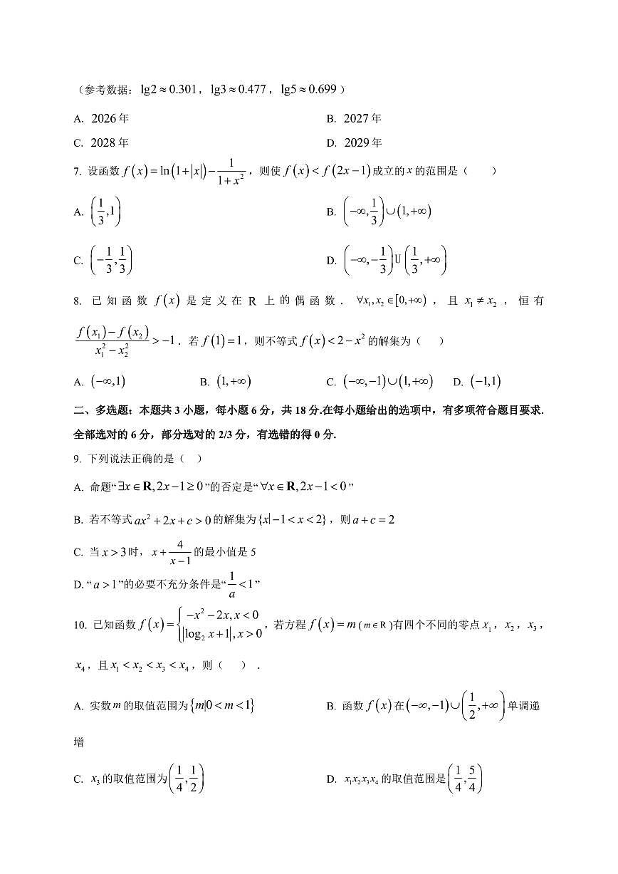 2026届山东省诸城第一中学高三直升班上册9月中旬月考监测数学试卷【含解析】第2页