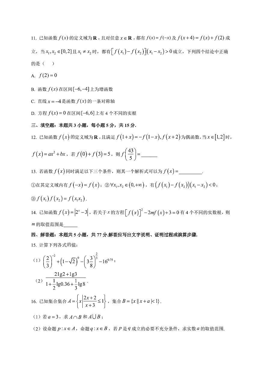 2026届山东省诸城第一中学高三直升班上册9月中旬月考监测数学试卷【含解析】第3页