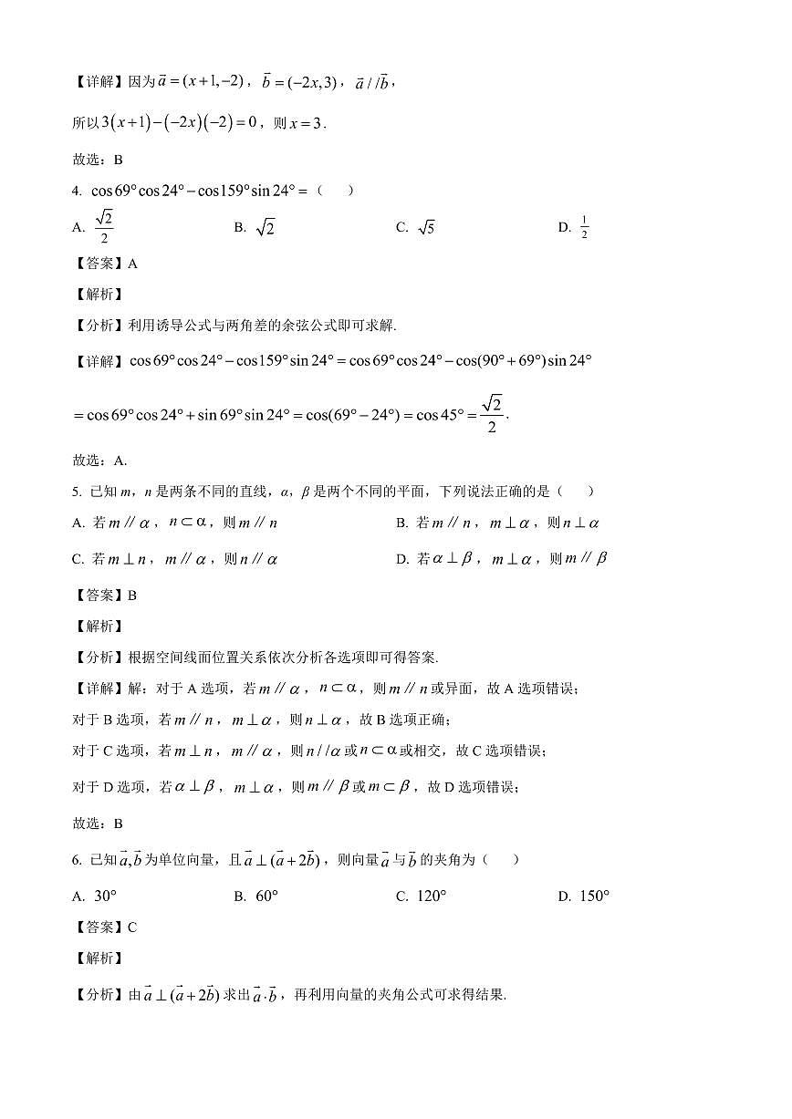 湖北省丹江口市第二中学2025~2026学年高二上册开学考试数学试卷【含解析】第2页