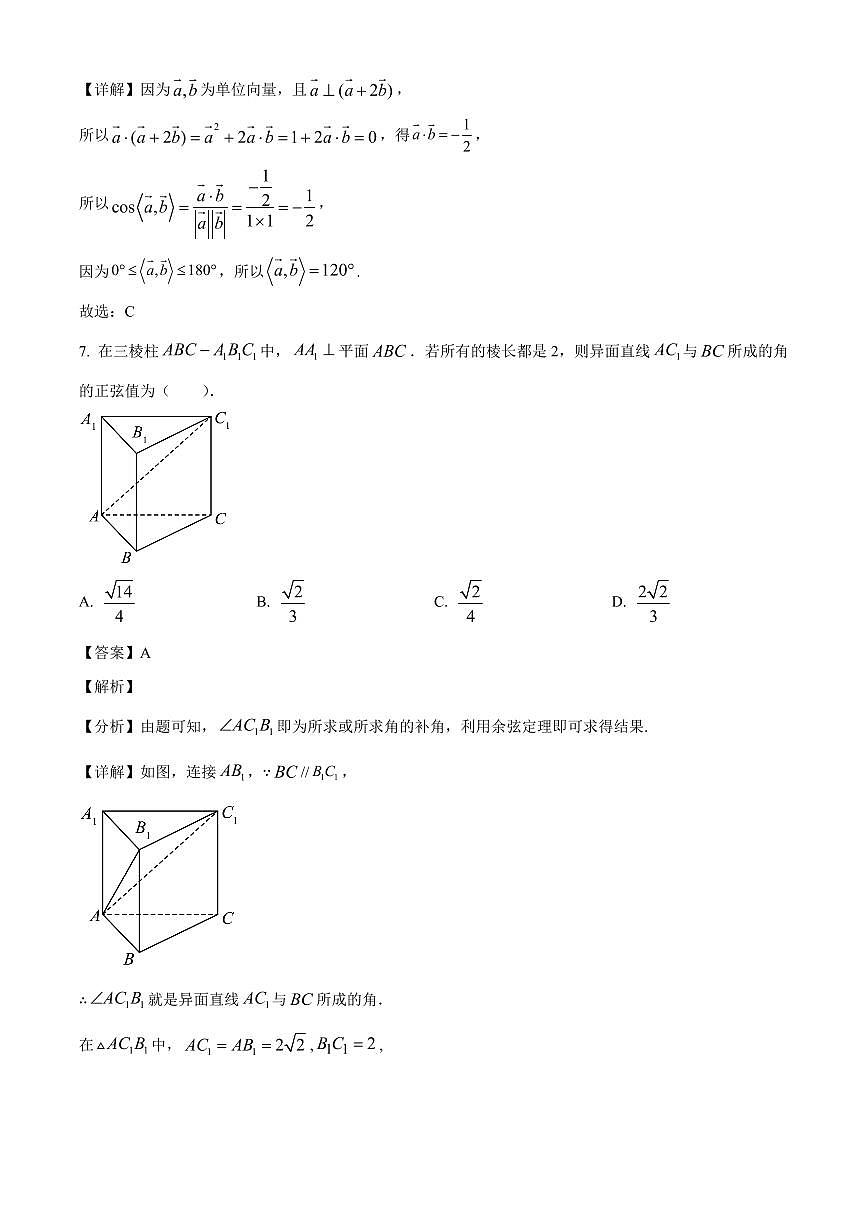 湖北省丹江口市第二中学2025~2026学年高二上册开学考试数学试卷【含解析】第3页