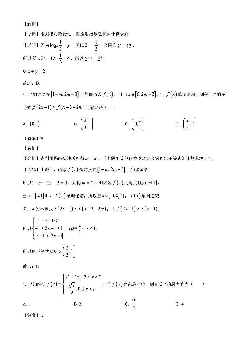 湖北省汉川市金益高级中学2025~2026学年高三上册9月起点考试数学试卷【含解析】第2页