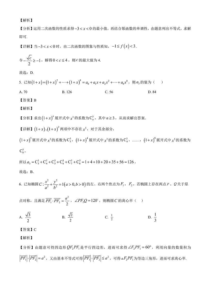 湖北省汉川市金益高级中学2025~2026学年高三上册9月起点考试数学试卷【含解析】第3页