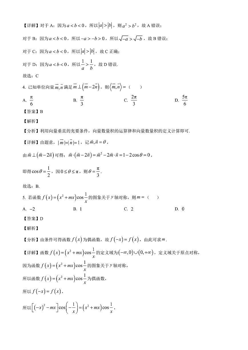 湖南省湖湘名校联盟2025~2026学年高二上册入学考试数学试卷【含解析】第2页