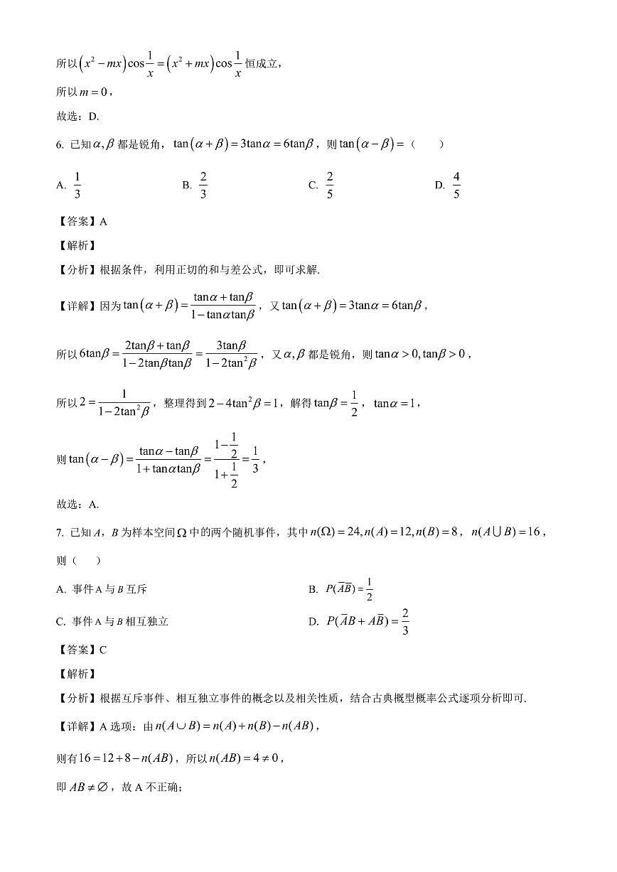 湖南省湖湘名校联盟2025~2026学年高二上册入学考试数学试卷【含解析】第3页
