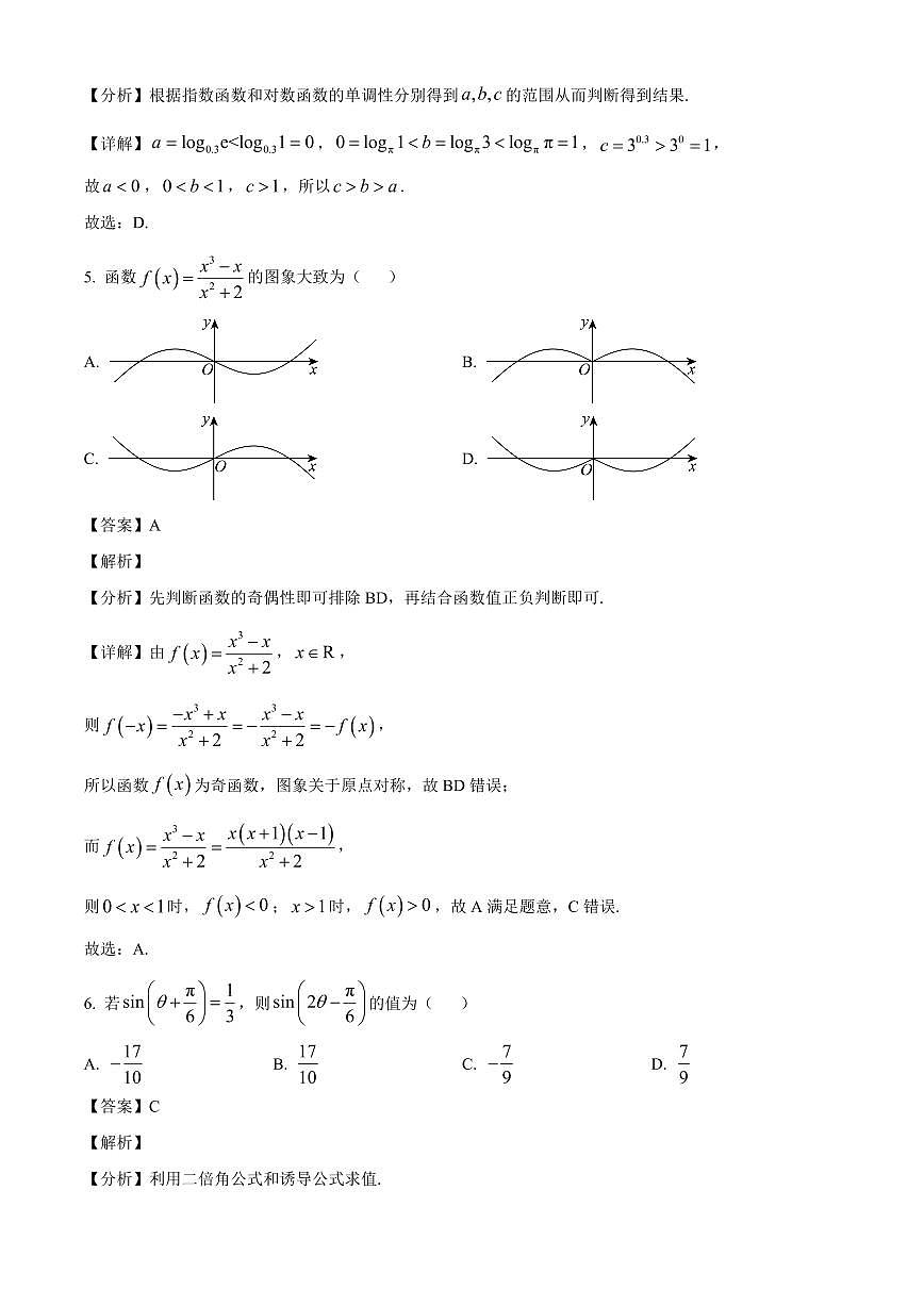 湖南省邵阳市2025~2026学年高一上册9月拔尖创新班联考数学试卷【含解析】第3页