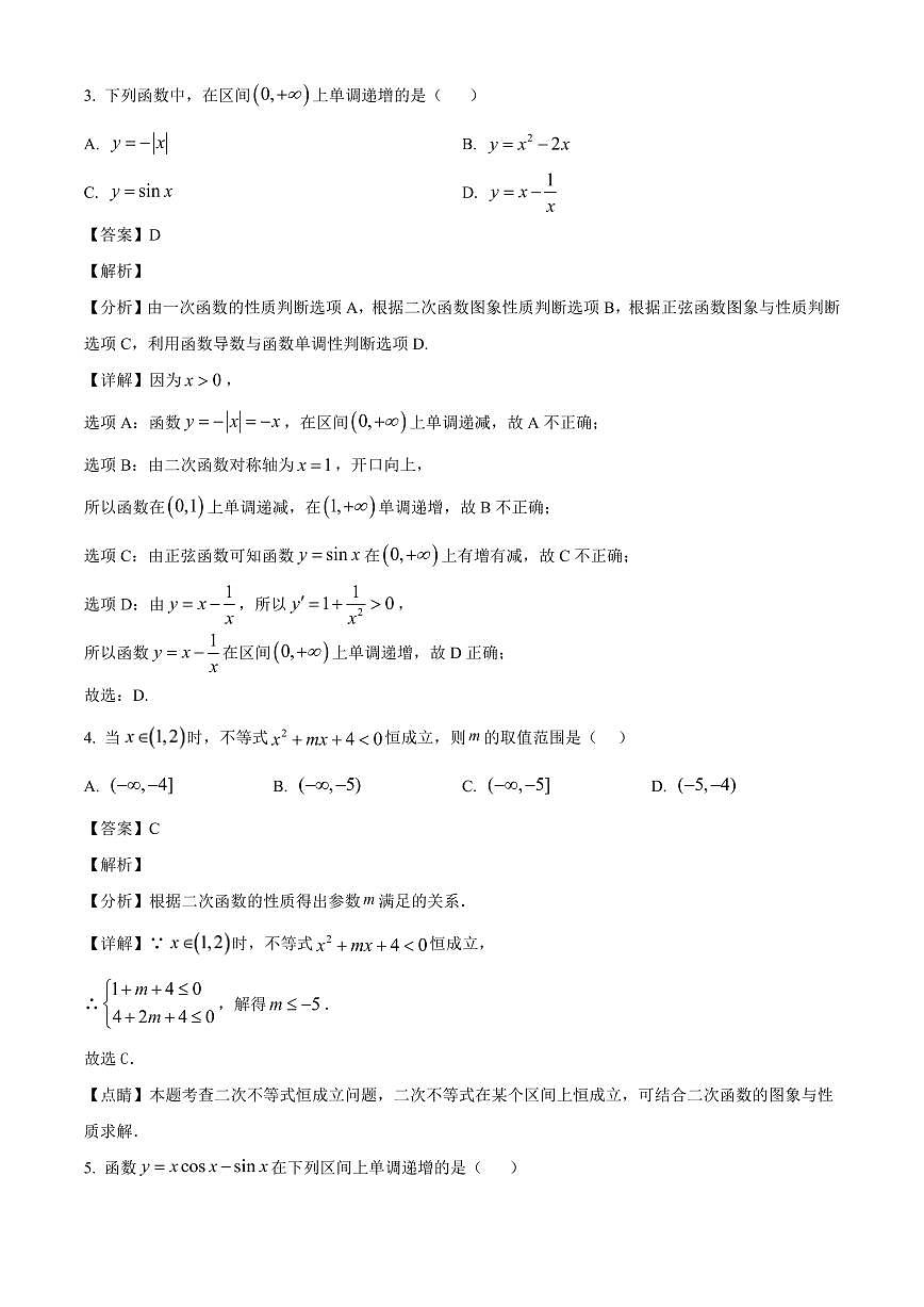 湖南省永州市东安县天成学校2025~2026学年高三上册开学考试数学试卷【含解析】第2页