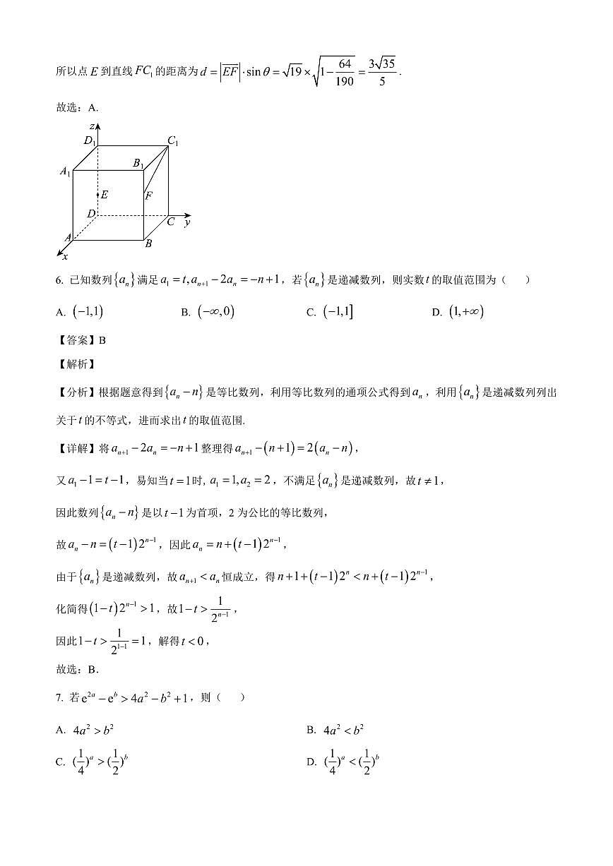 湖南省永州市冠一高级中学2025~2026学年高三上册开学考试数学试卷【含解析】第3页