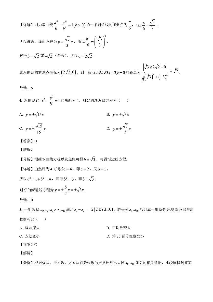 湖南省永州市宁远县第三中学2025~2026学年高三上册开学考试数学试卷【含解析】第2页
