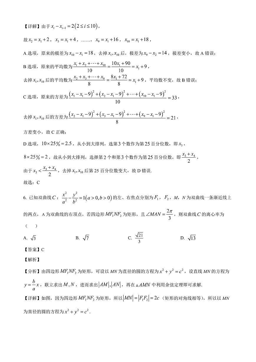 湖南省永州市宁远县第三中学2025~2026学年高三上册开学考试数学试卷【含解析】第3页