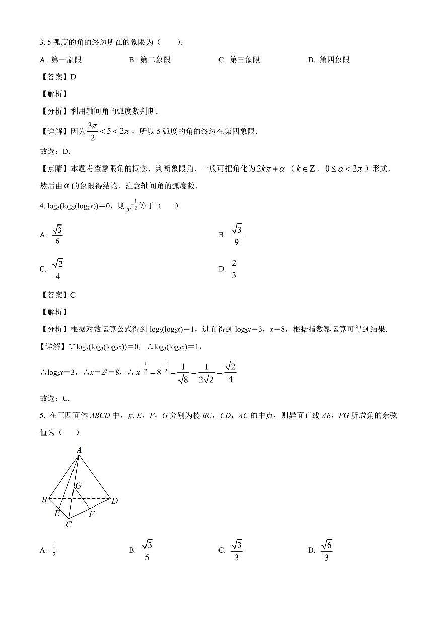 湖南省永州玉潭高级中学2025~2026学年高三上册开学考试数学试卷【含解析】第2页
