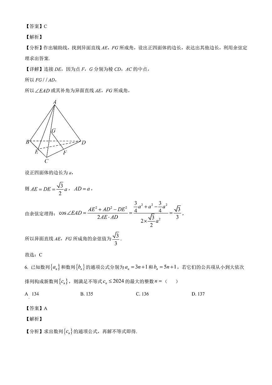 湖南省永州玉潭高级中学2025~2026学年高三上册开学考试数学试卷【含解析】第3页