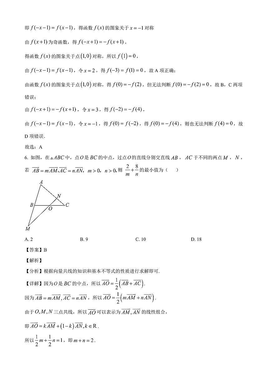 湖南省长沙市第一中学2025~2026学年高三上册9月月考数学试卷【含解析】第3页