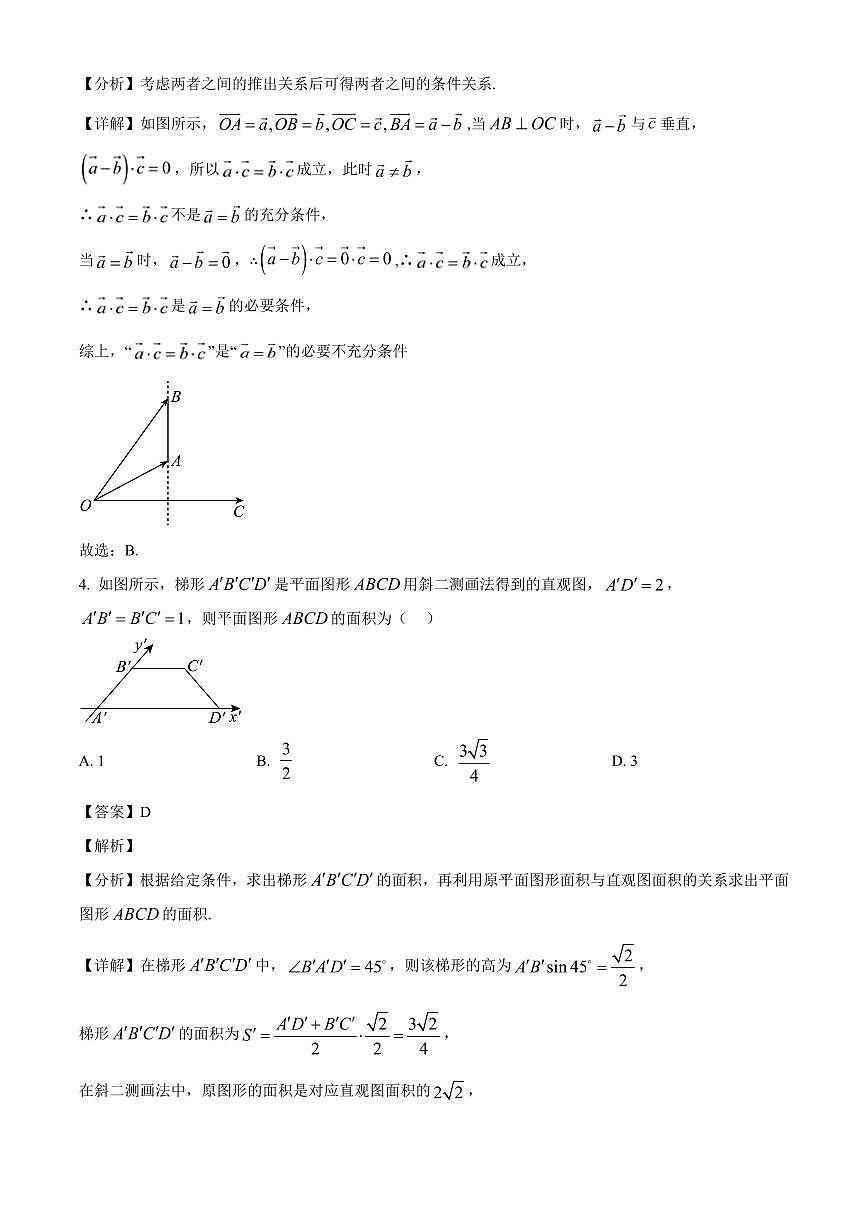 湖南省长沙市名校联考联合体2025~2026学年高二上册第一次联考（暨入学摸底考试）数学试卷【含解析】第2页