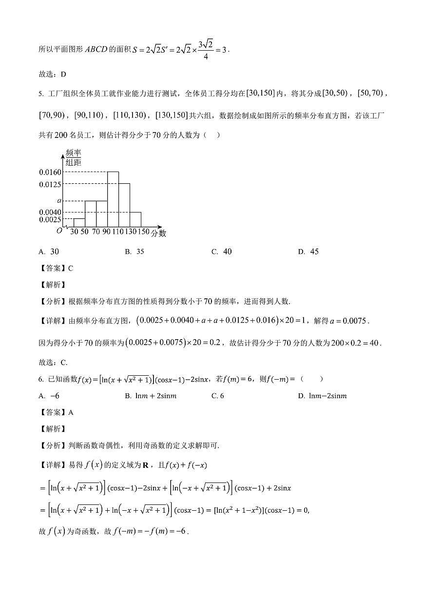 湖南省长沙市名校联考联合体2025~2026学年高二上册第一次联考（暨入学摸底考试）数学试卷【含解析】第3页