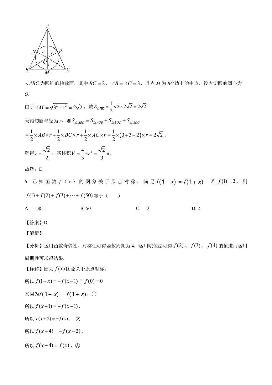 江苏省常州市金坛区第一中学2025~2026学年高三上册9月阶段性调研数学试卷【含解析】第3页
