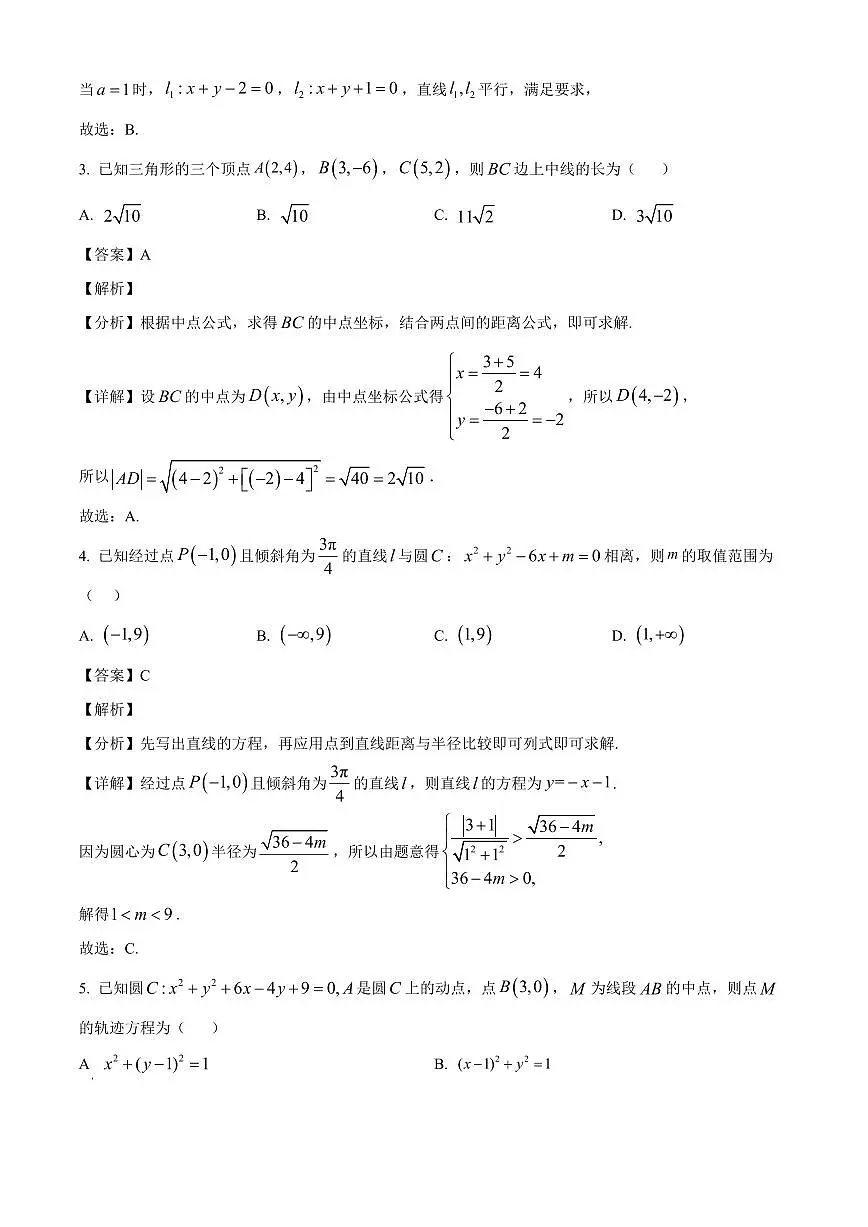 江苏省赣榆高级中学2025~2026学年高二上册9月质量检测数学试卷【含解析】第2页