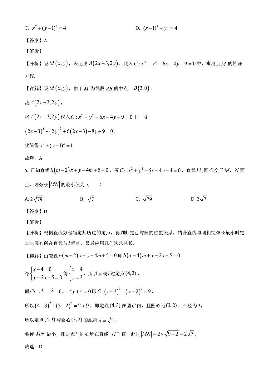 江苏省赣榆高级中学2025~2026学年高二上册9月质量检测数学试卷【含解析】第3页