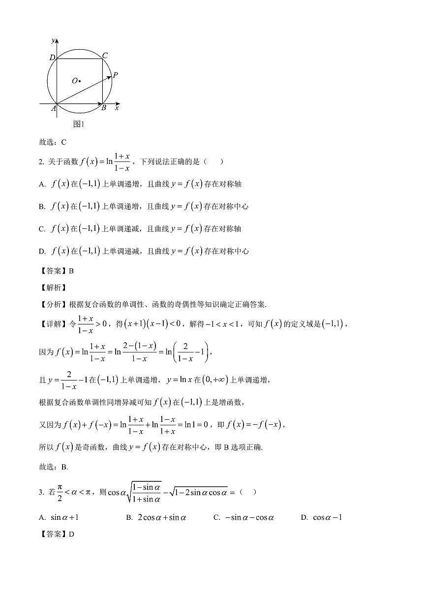 江苏省南京市励志高级中学2025~2026学年高一创新班上册开学调研数学试卷【含解析】第2页
