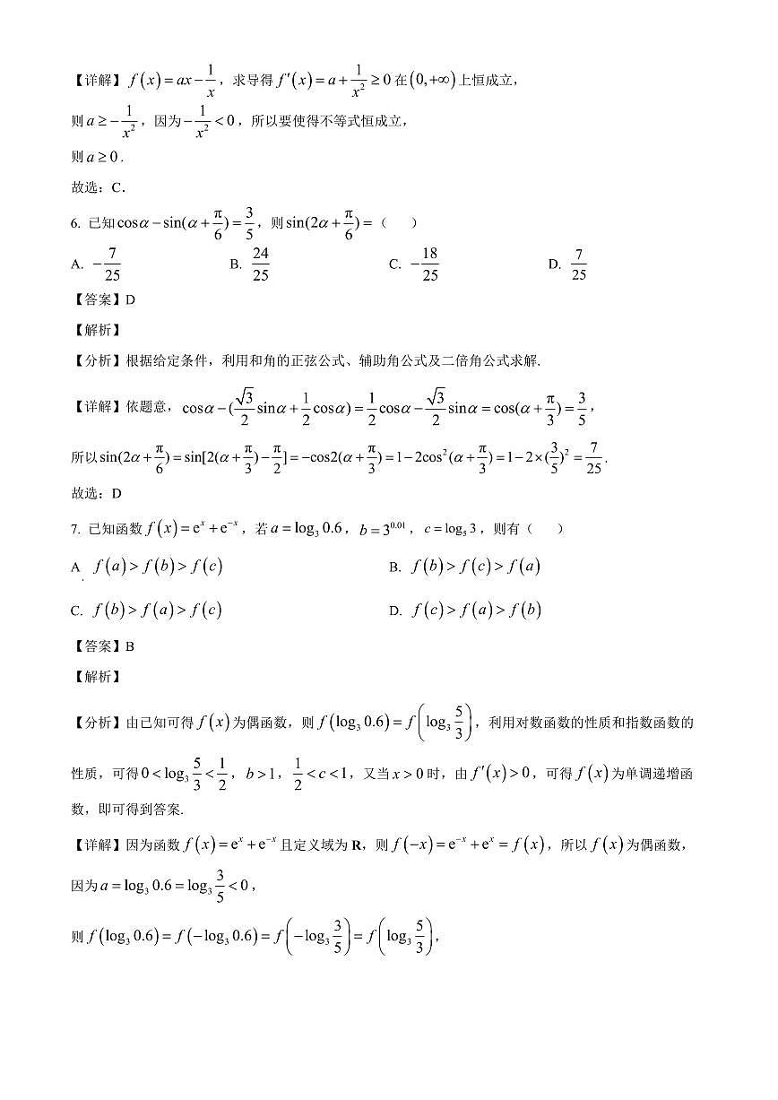 江苏省南京市中华中学2025~2026学年高三上册9月训练数学试卷【含解析】第3页