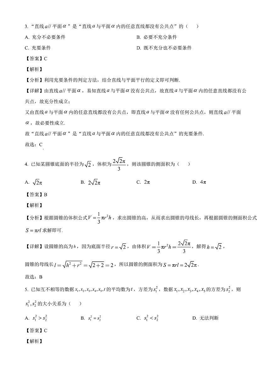 江苏省南通市2026届高三上册九月份调研测试数学试卷【含解析】第2页