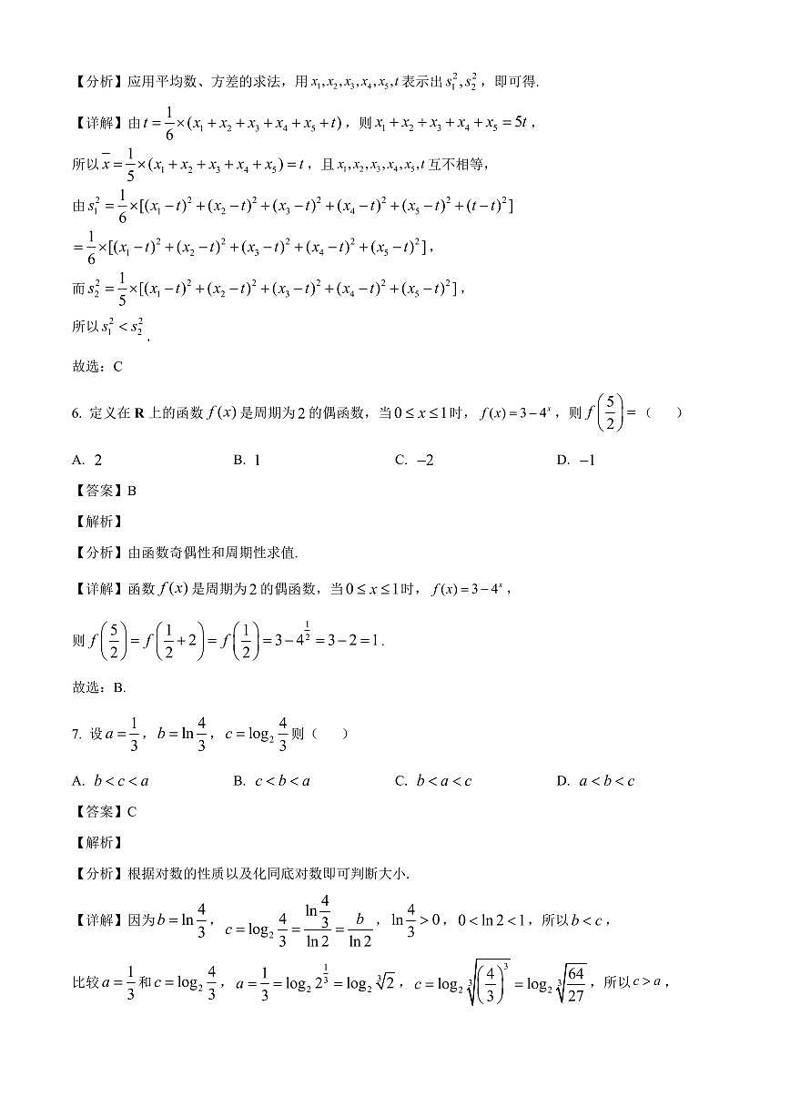 江苏省南通市2026届高三上册九月份调研测试数学试卷【含解析】第3页