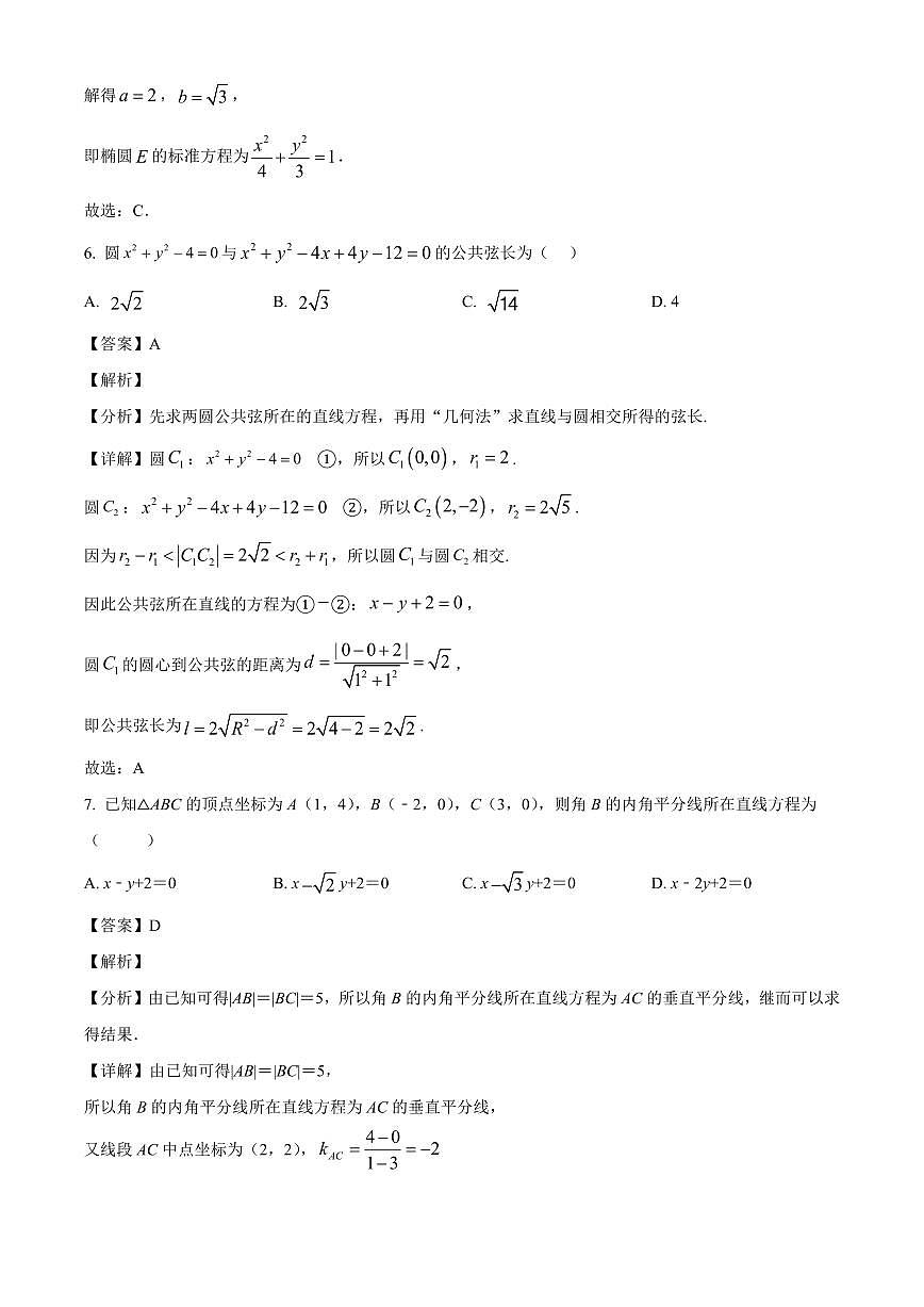 江苏省镇江市丹阳高级中学2025~2026学年高二上册9月阶段检测数学试卷（重点班）含解析第3页