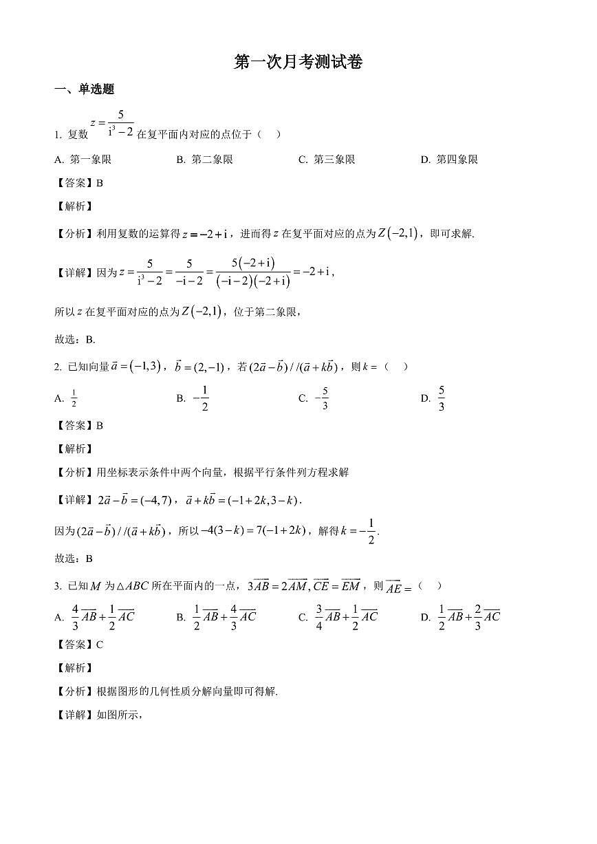 江西省九江市庐山外国语学校2025~2026学年高一下册第一次月考测试数学试卷【含解析】第1页