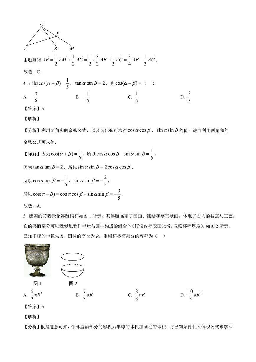 江西省九江市庐山外国语学校2025~2026学年高一下册第一次月考测试数学试卷【含解析】第2页